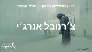 צ'רנוביל אנרג'י